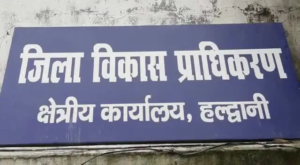 हल्द्वानी प्राधिकरण दफ्तर में बनेगी हेल्प डेस्क, जनता को देगी नक्शे की जानकारी