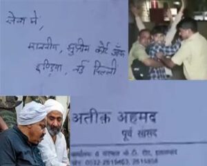 अतीक की चिट्ठी का बड़ा खुलासा, इन नेताओ का खुला राज!