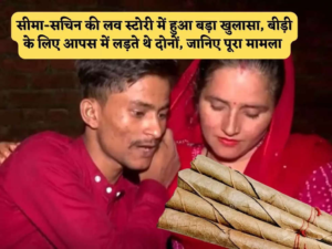 मकान मालिक का बड़ा खुलासा, इस नशे शौकीन है सीमा हैदर! सचिन की भी नहीं मानती बात