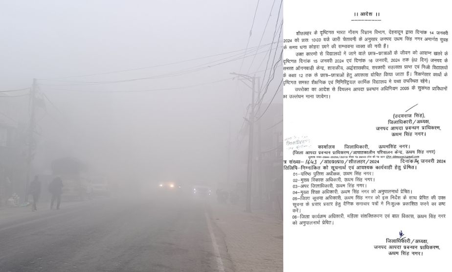 Uttarakhand: In view of increasing cold, 2 days holiday declared in this district