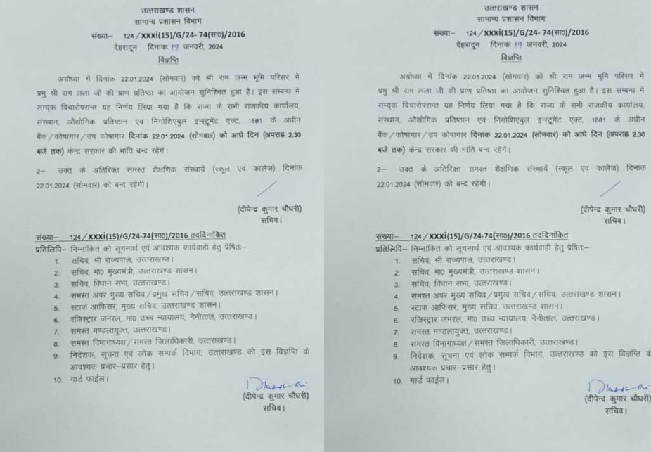 Holiday declared on 22 January in Uttarakhand.