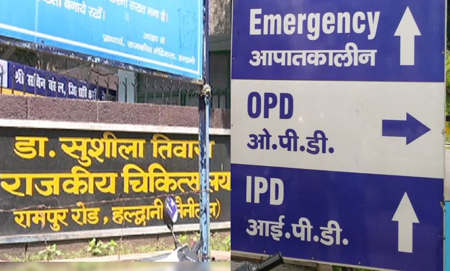 हल्द्वानी : एसटीएच इमरजेंसी के शौचालय में भ्रूण को किसने डाला। फैल गई सनसनी।