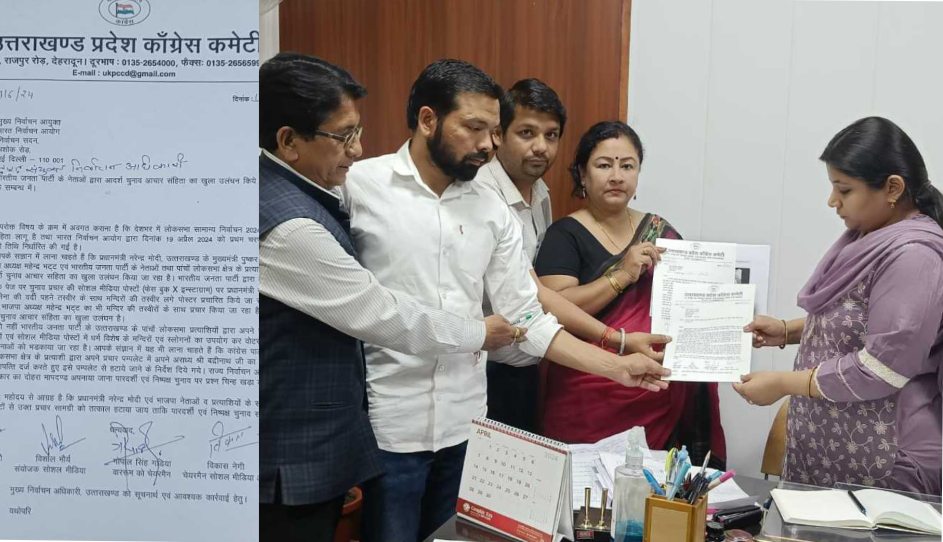 उत्तराखंड कांग्रेस ने चुनाव आयोग से की बीजेपी के खिलाफ शिकायत, कार्रवाई की मांग..