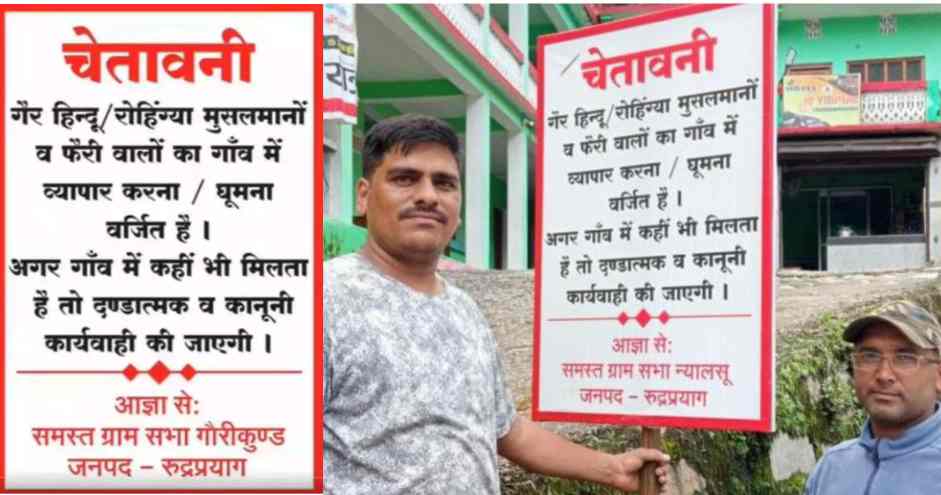 उत्तराखंड: गांवों में बाहरी लोगों के प्रवेश पर रोक लगाने की चेतावनी_क्या मतलब..?
