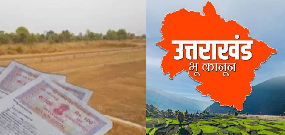 उत्तराखंड: सावधान! इन जमीनों का ना करें सौदा, हो सकता है भारी नुकसान!