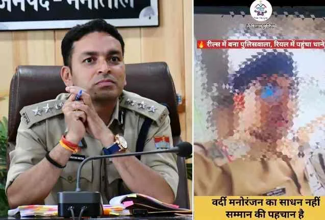 हल्द्वानी : शोहरत और फेम के चक्कर “वर्दी का इस्तेमाल पड़ा भारी – दो युवक चढ़े SSP की कार्रवाई में”